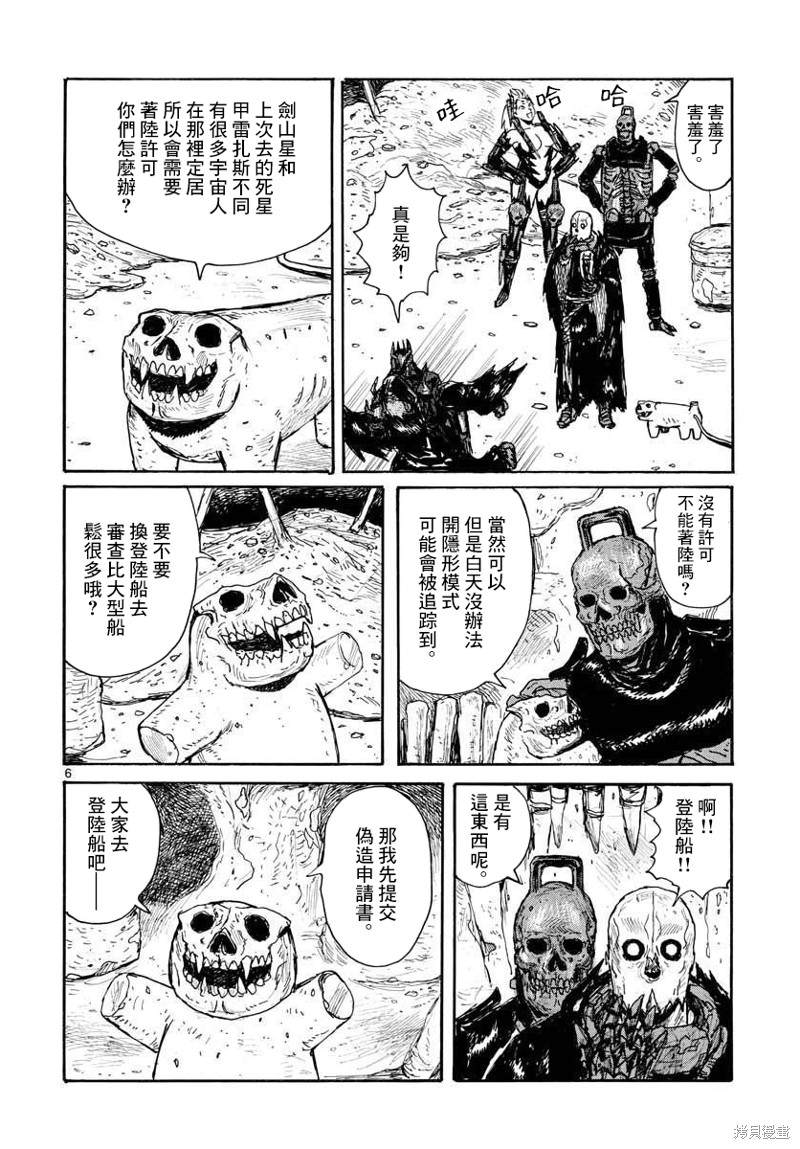 《大黑暗》漫画最新章节第30话免费下拉式在线观看章节第【6】张图片