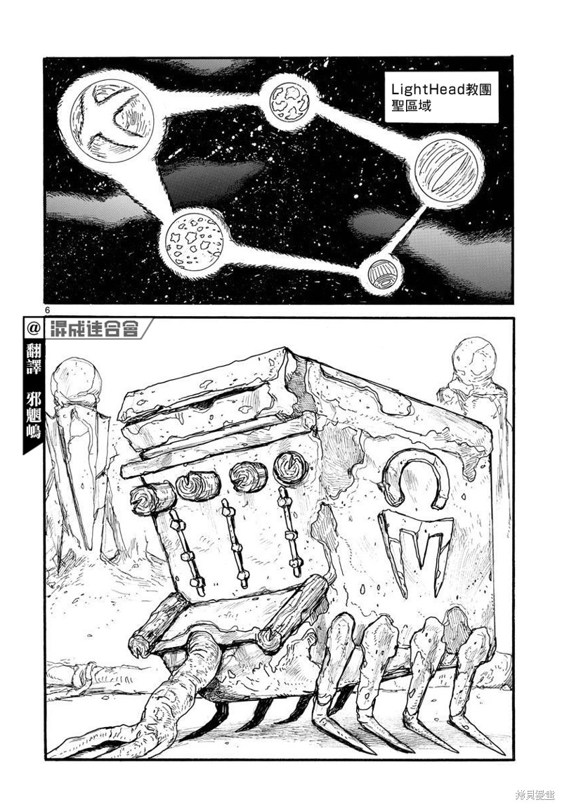 《大黑暗》漫画最新章节第28话免费下拉式在线观看章节第【6】张图片