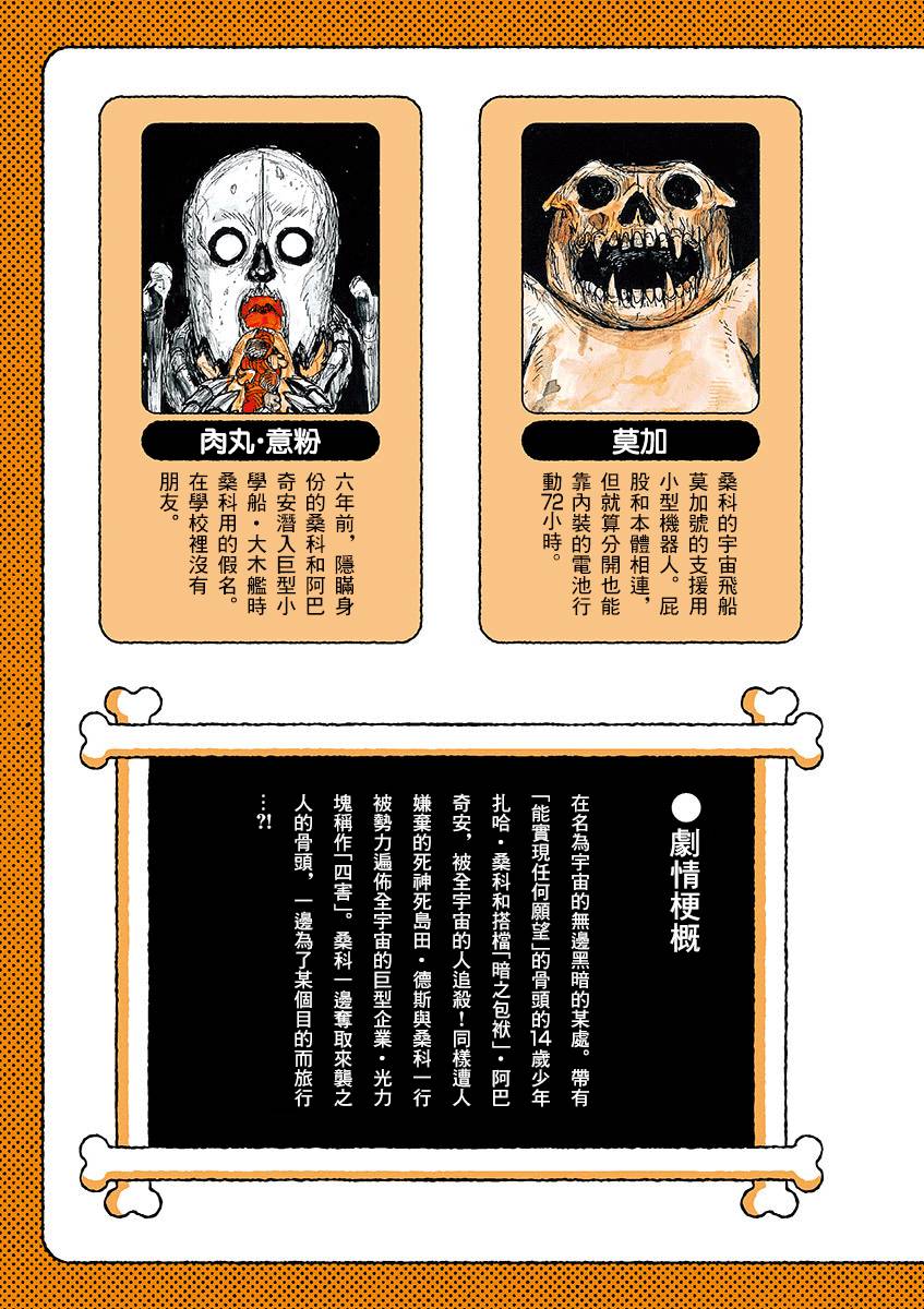 《大黑暗》漫画最新章节第二卷附录免费下拉式在线观看章节第【4】张图片