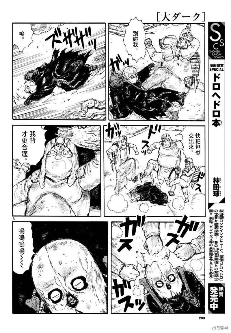 《大黑暗》漫画最新章节第10话免费下拉式在线观看章节第【6】张图片