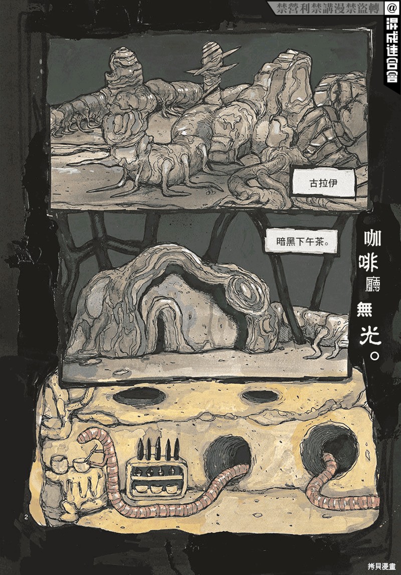 《大黑暗》漫画最新章节第27话免费下拉式在线观看章节第【2】张图片