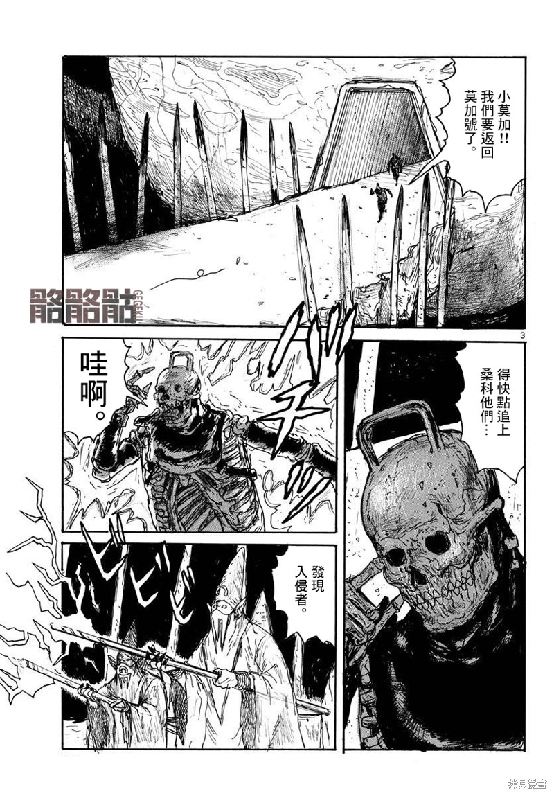 《大黑暗》漫画最新章节第33话免费下拉式在线观看章节第【3】张图片