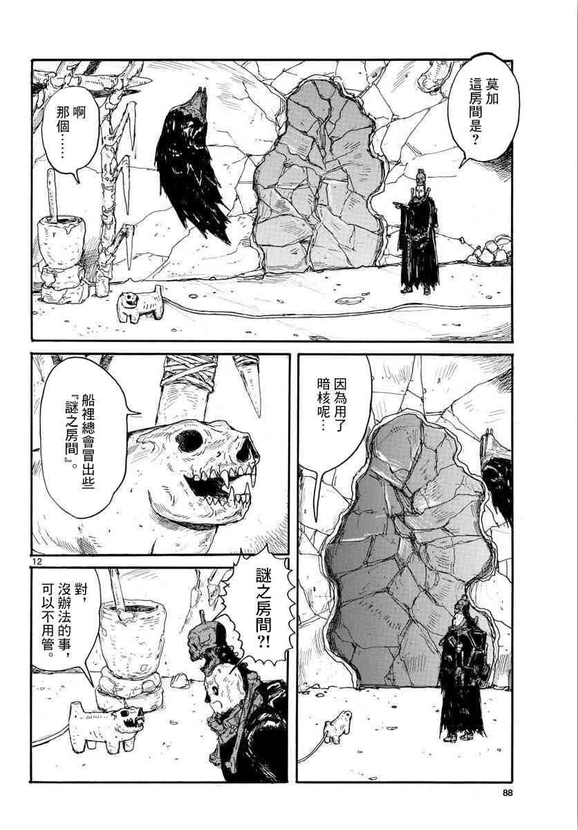 《大黑暗》漫画最新章节第16话免费下拉式在线观看章节第【13】张图片