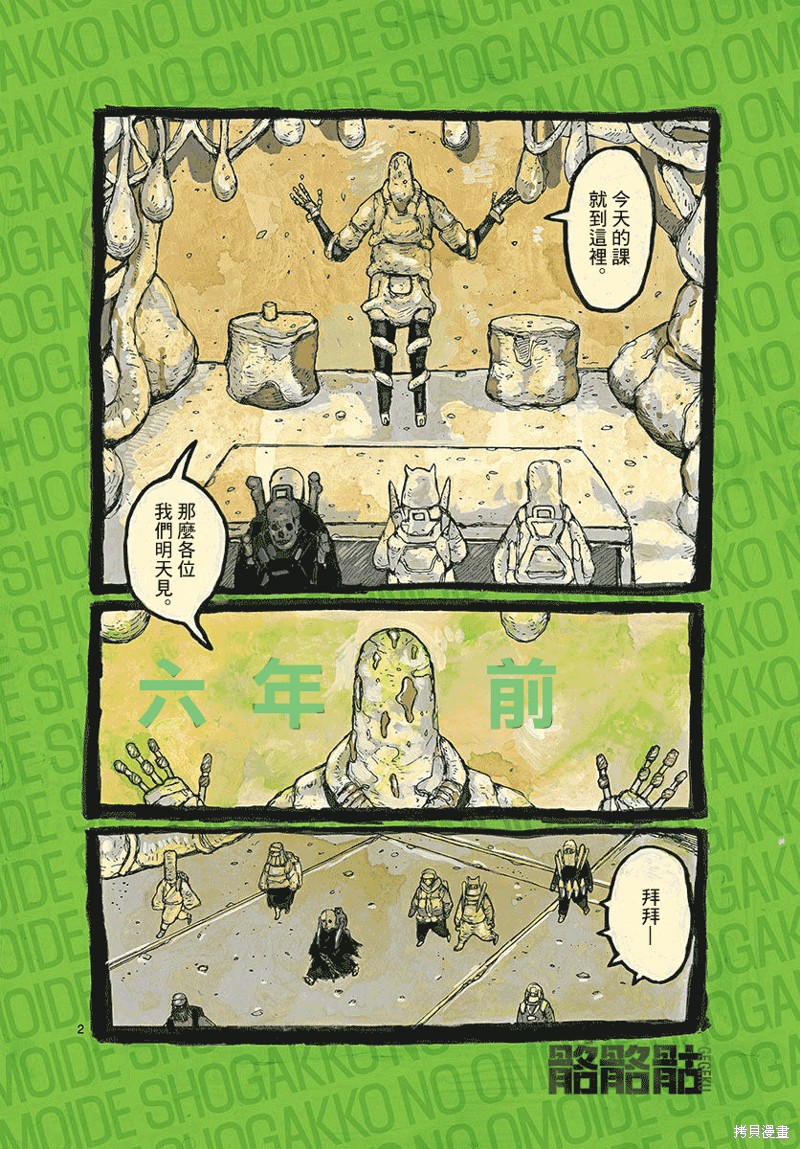 《大黑暗》漫画最新章节第29话免费下拉式在线观看章节第【2】张图片