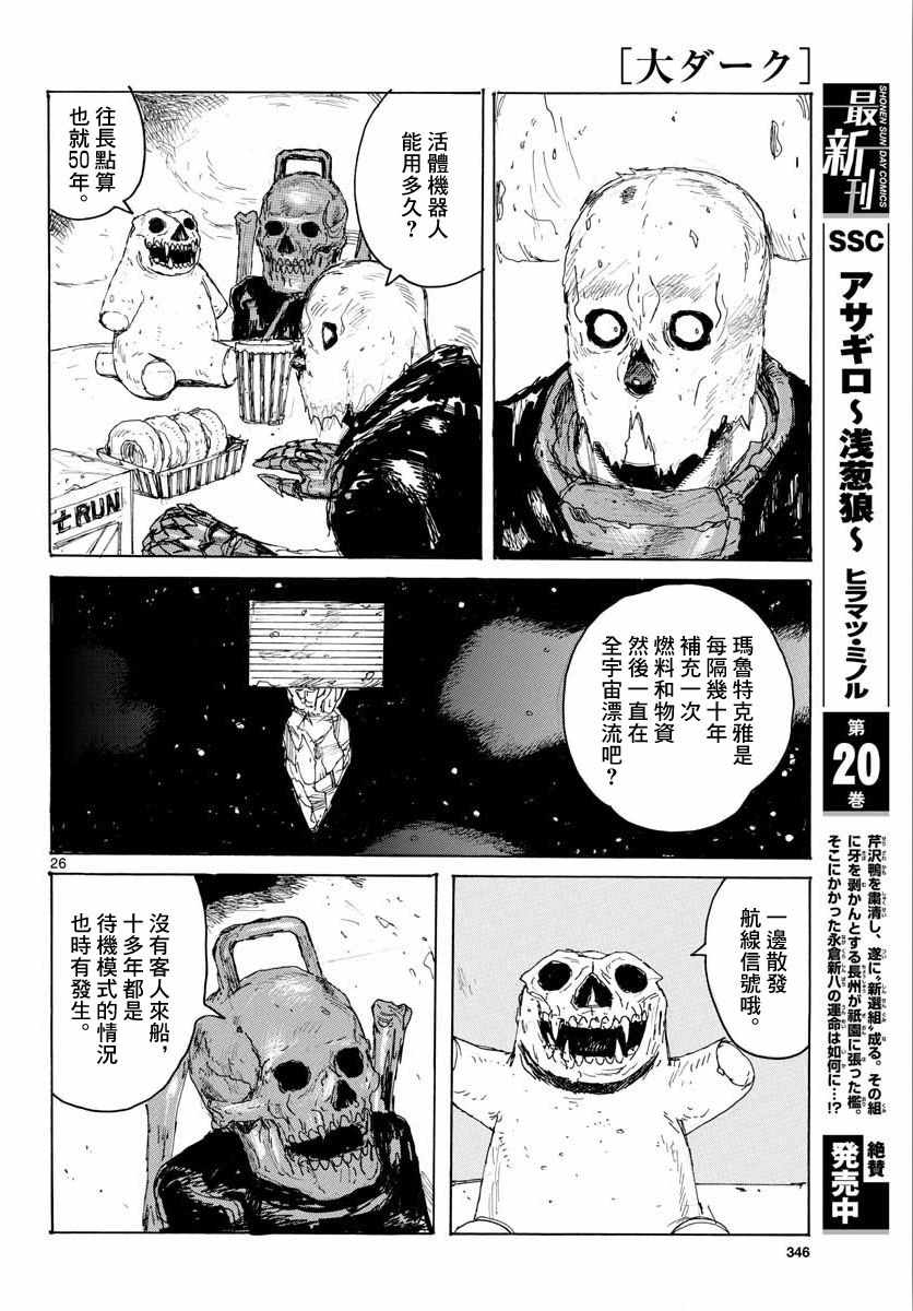 《大黑暗》漫画最新章节第7话免费下拉式在线观看章节第【27】张图片