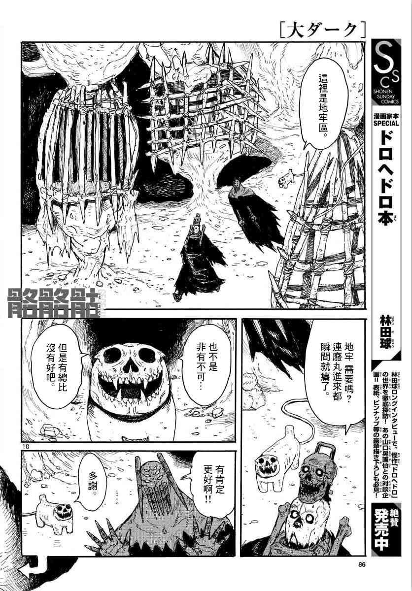 《大黑暗》漫画最新章节第16话免费下拉式在线观看章节第【11】张图片