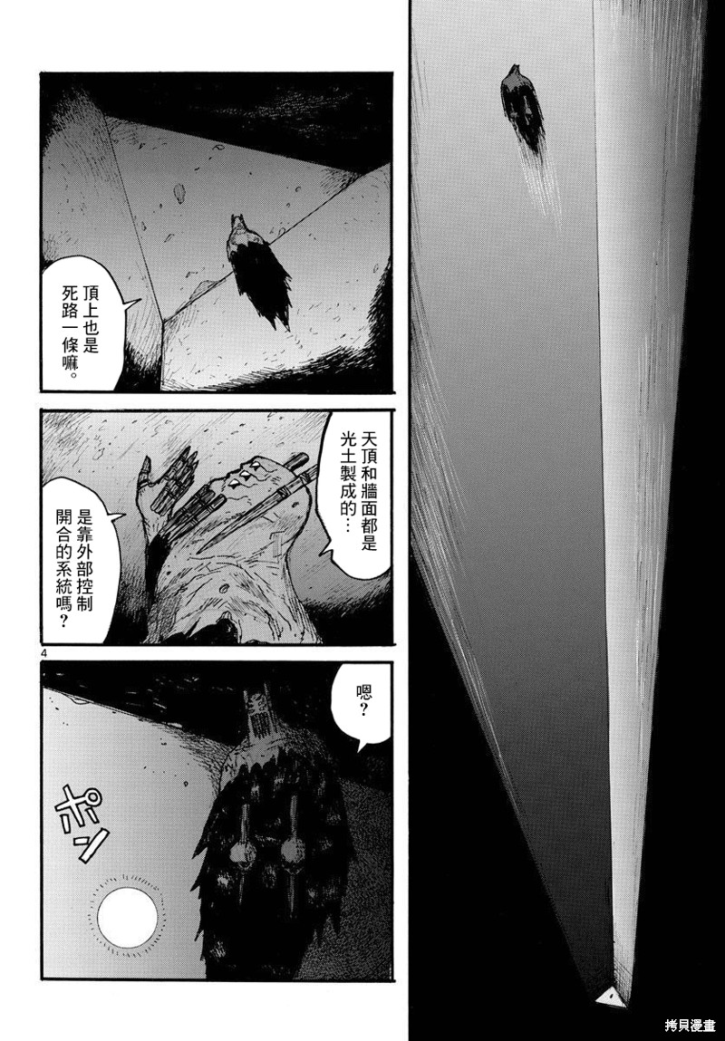 《大黑暗》漫画最新章节第32话免费下拉式在线观看章节第【4】张图片