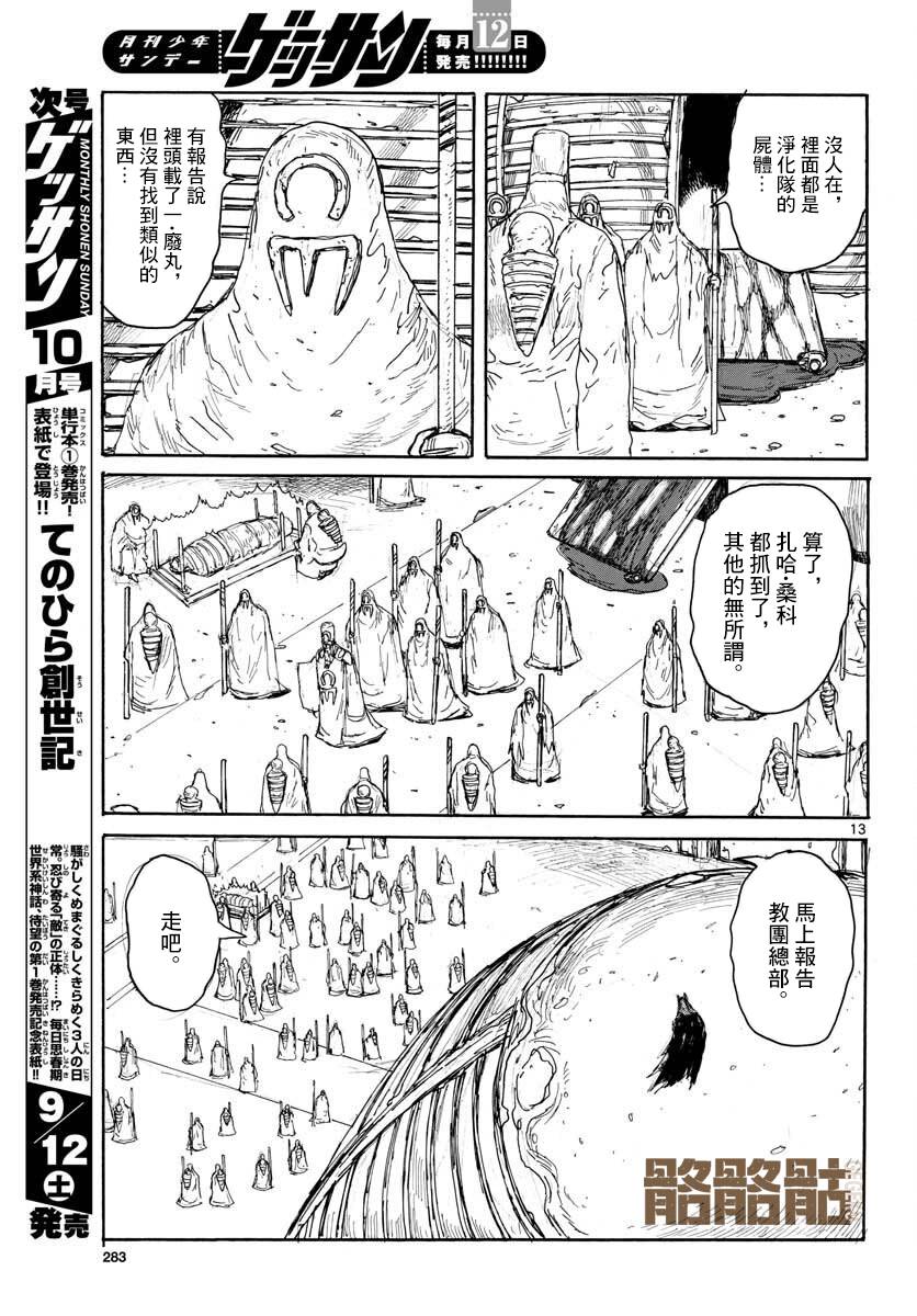 《大黑暗》漫画最新章节第13话 Inside LightHead免费下拉式在线观看章节第【15】张图片