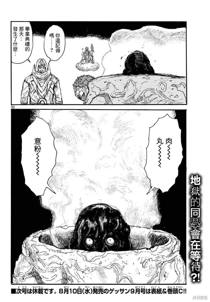 《大黑暗》漫画最新章节第30话免费下拉式在线观看章节第【30】张图片