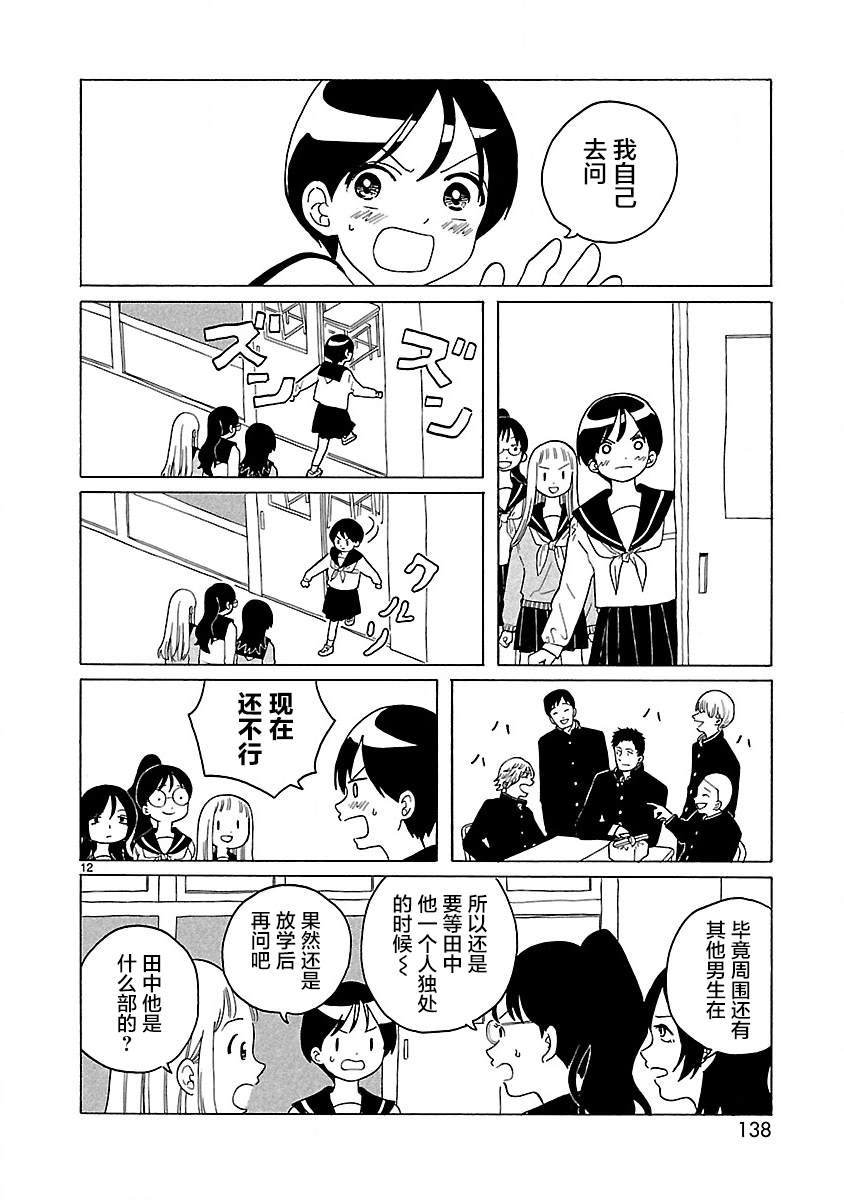 《凑合姐弟》漫画最新章节第6话免费下拉式在线观看章节第【12】张图片