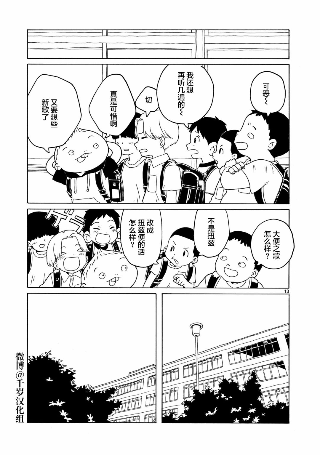 《凑合姐弟》漫画最新章节第13话免费下拉式在线观看章节第【13】张图片