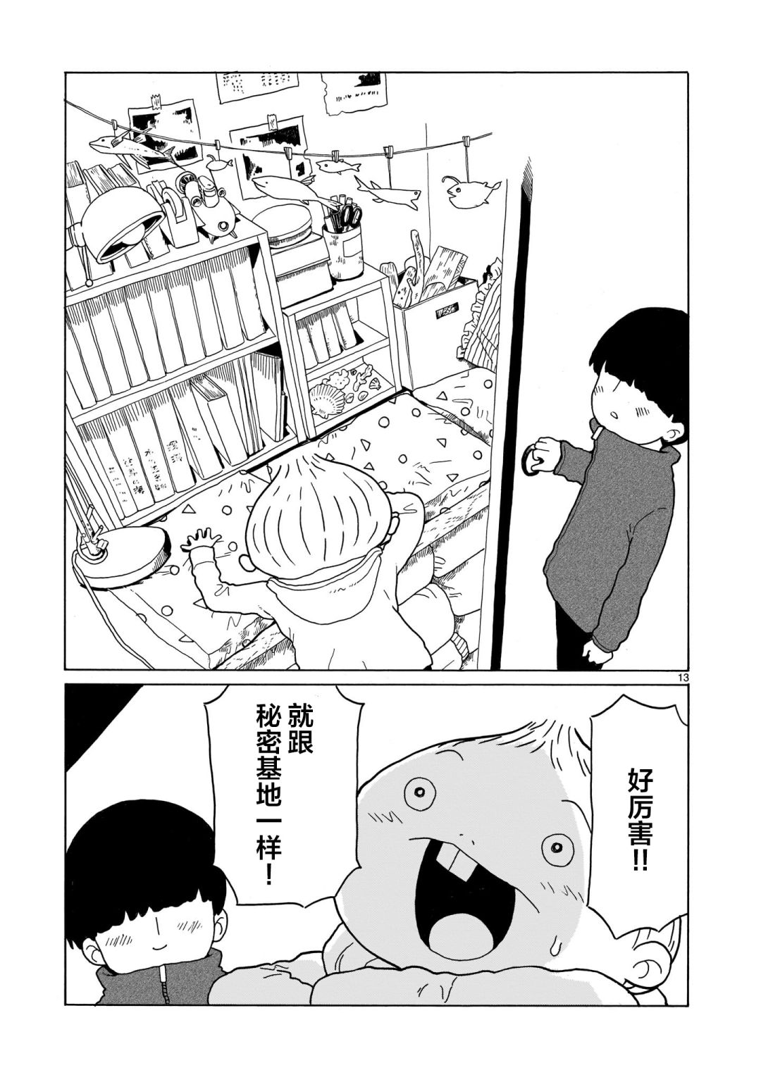 《凑合姐弟》漫画最新章节第11话免费下拉式在线观看章节第【13】张图片