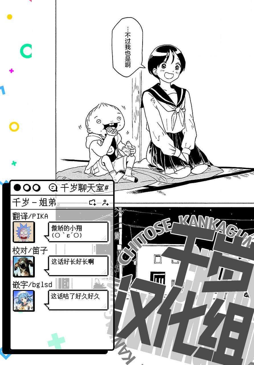 《凑合姐弟》漫画最新章节第6话免费下拉式在线观看章节第【35】张图片