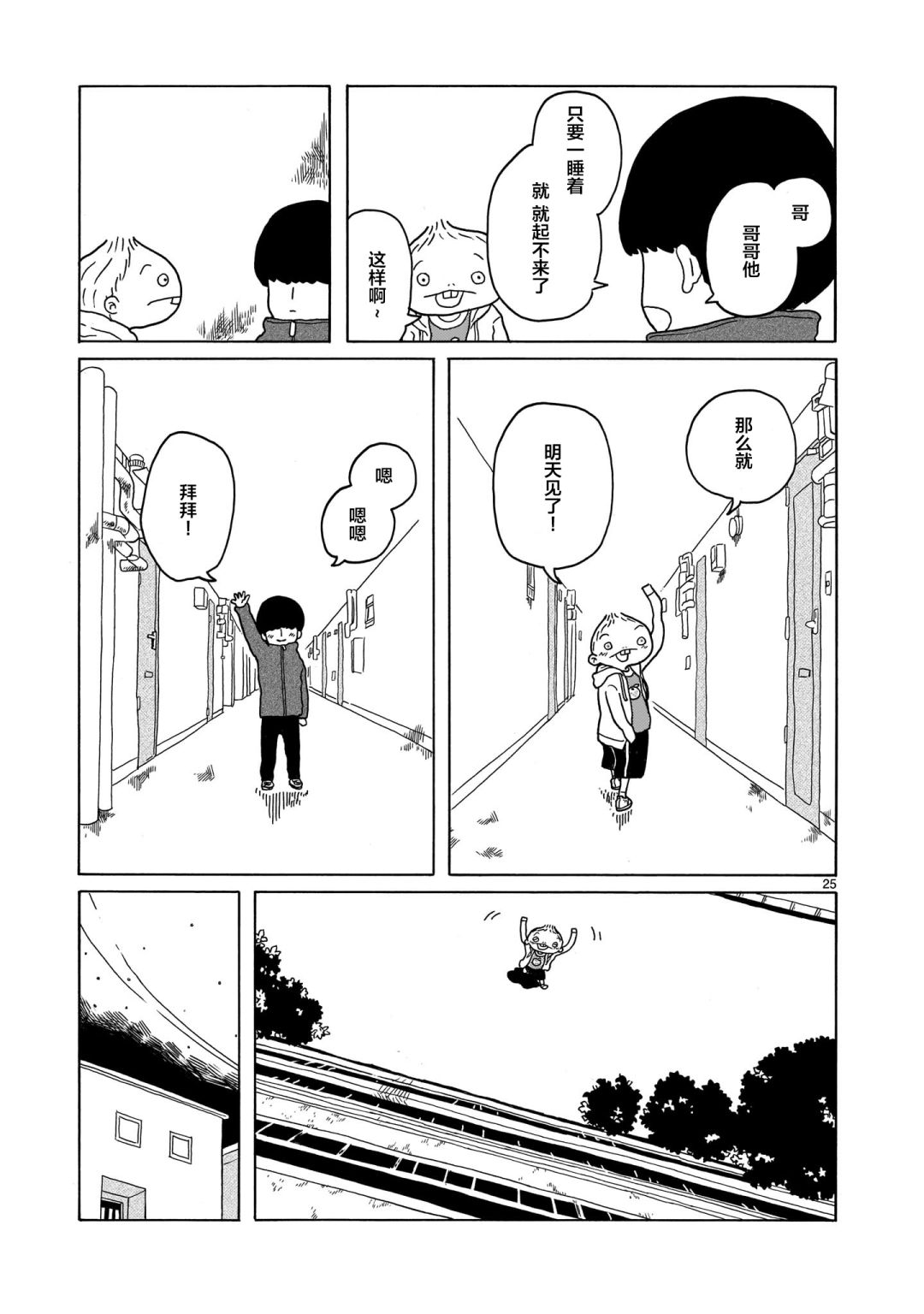 《凑合姐弟》漫画最新章节第11话免费下拉式在线观看章节第【25】张图片