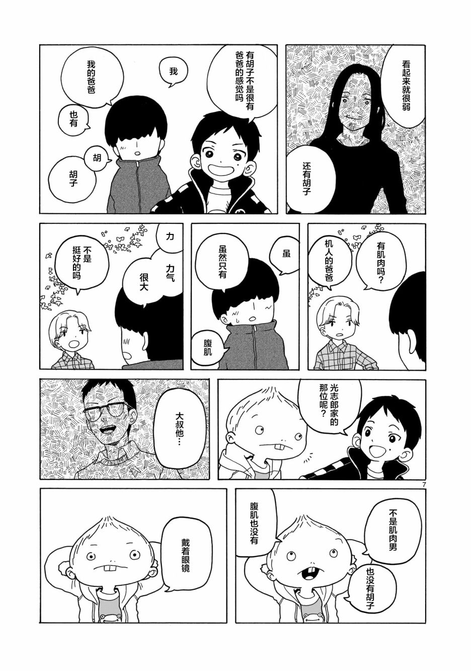 《凑合姐弟》漫画最新章节第9话免费下拉式在线观看章节第【7】张图片