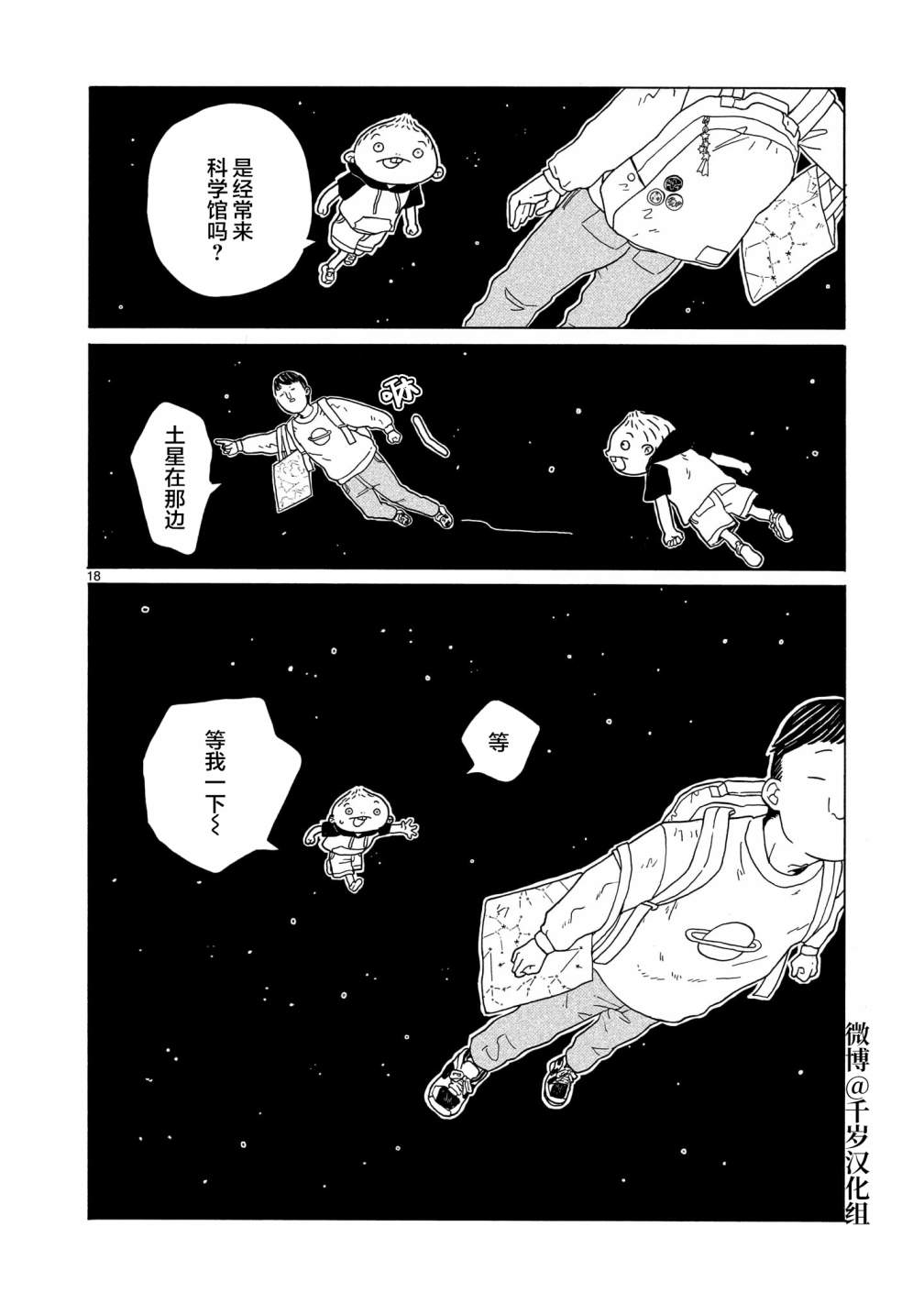 《凑合姐弟》漫画最新章节第14话免费下拉式在线观看章节第【18】张图片