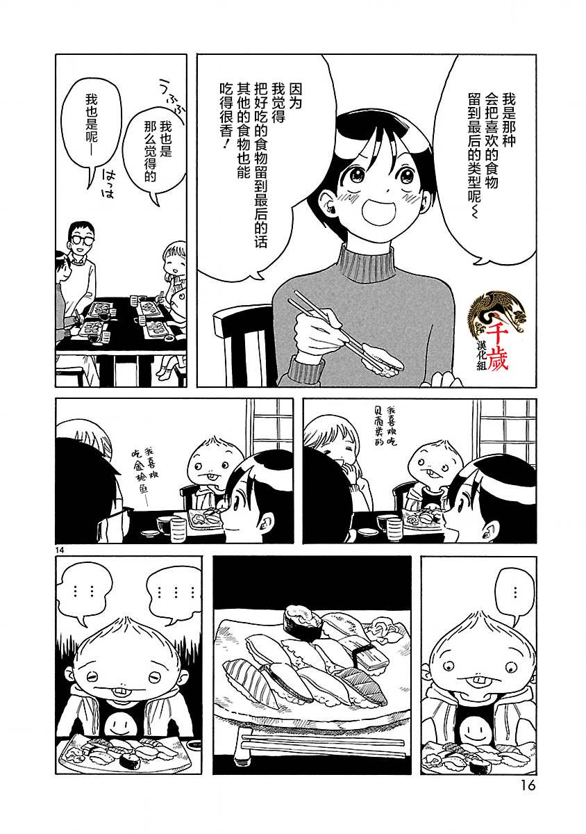 《凑合姐弟》漫画最新章节第1话 新姐弟免费下拉式在线观看章节第【18】张图片