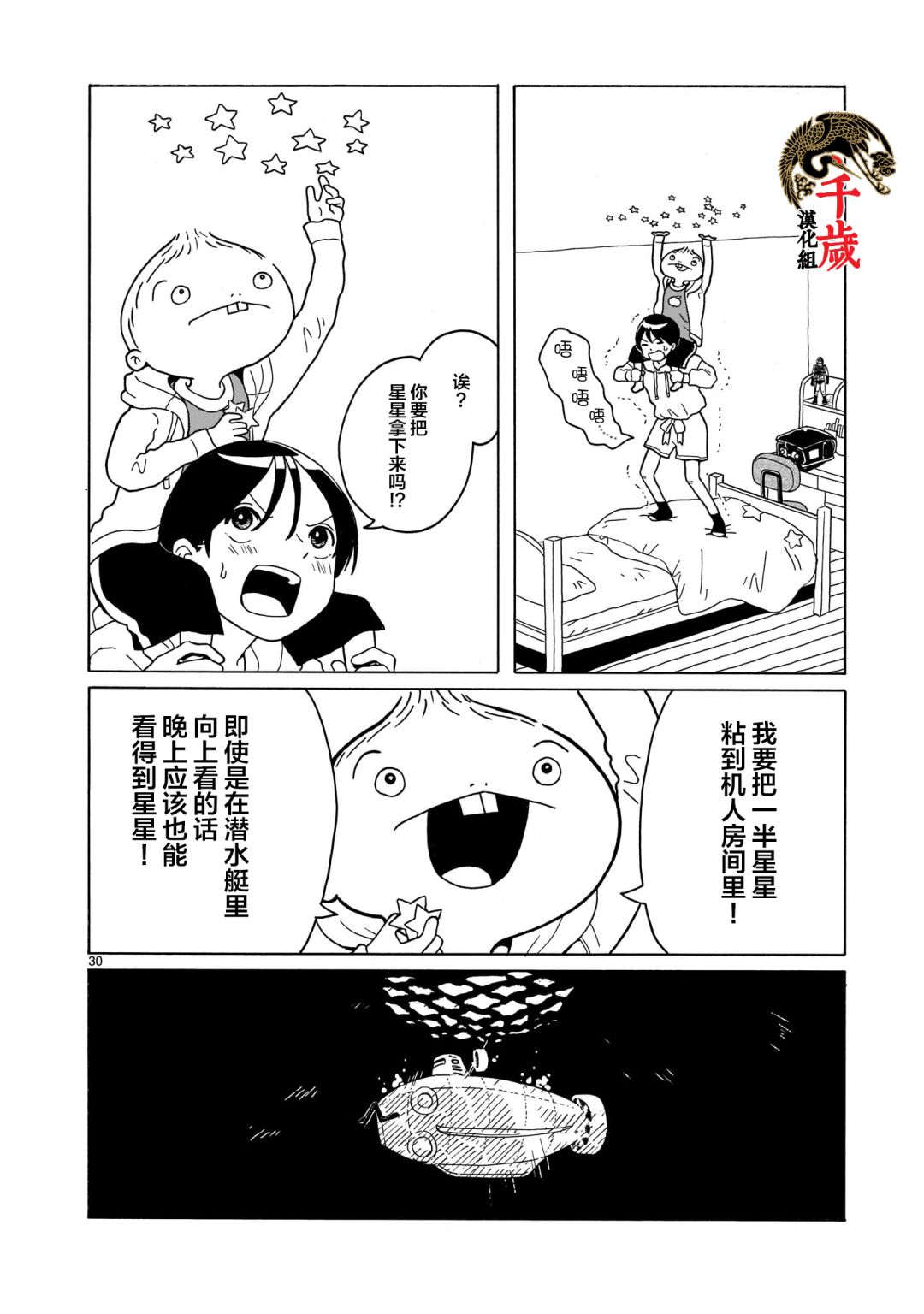 《凑合姐弟》漫画最新章节第11话免费下拉式在线观看章节第【30】张图片