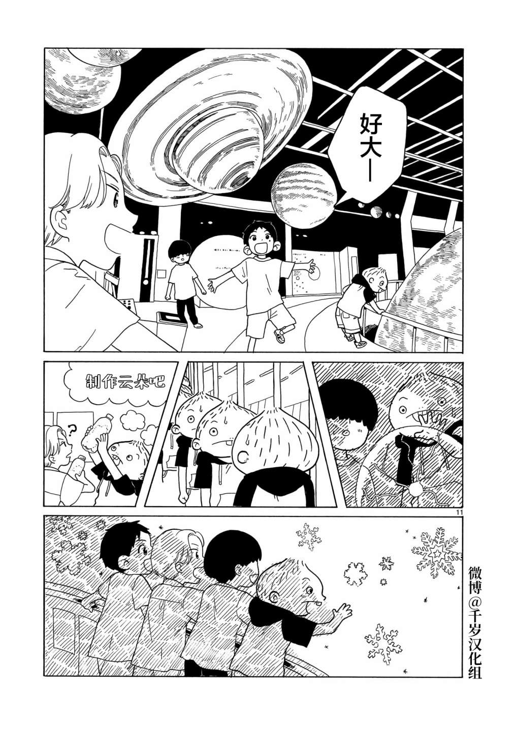 《凑合姐弟》漫画最新章节第14话免费下拉式在线观看章节第【11】张图片