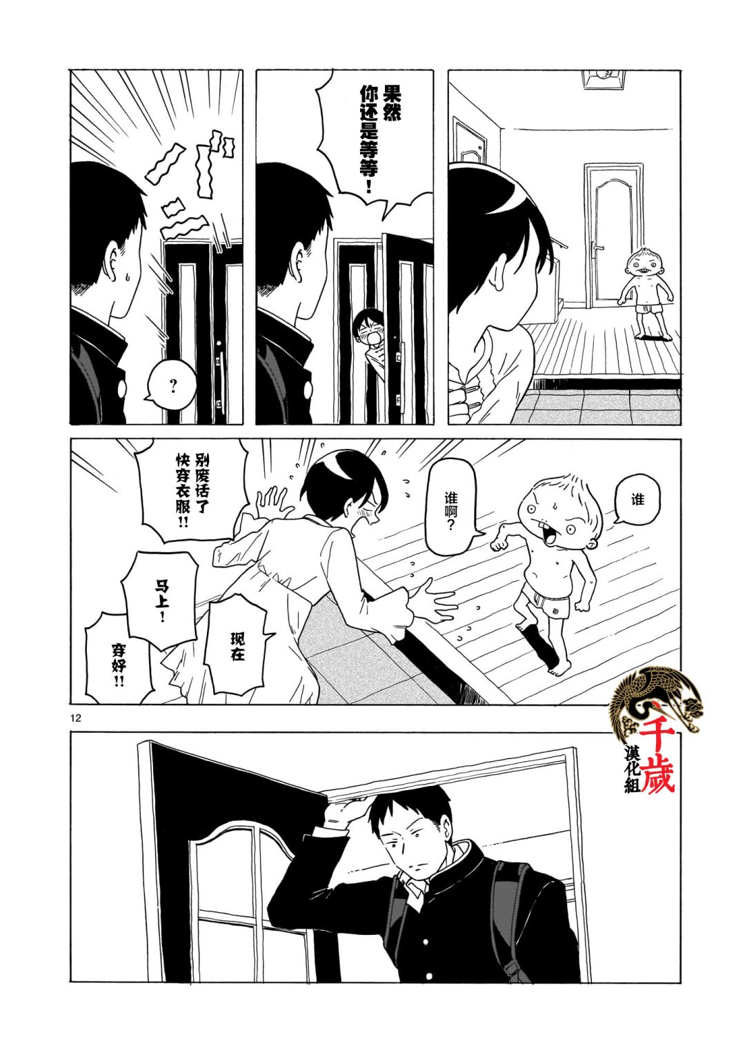 《凑合姐弟》漫画最新章节第10话免费下拉式在线观看章节第【12】张图片