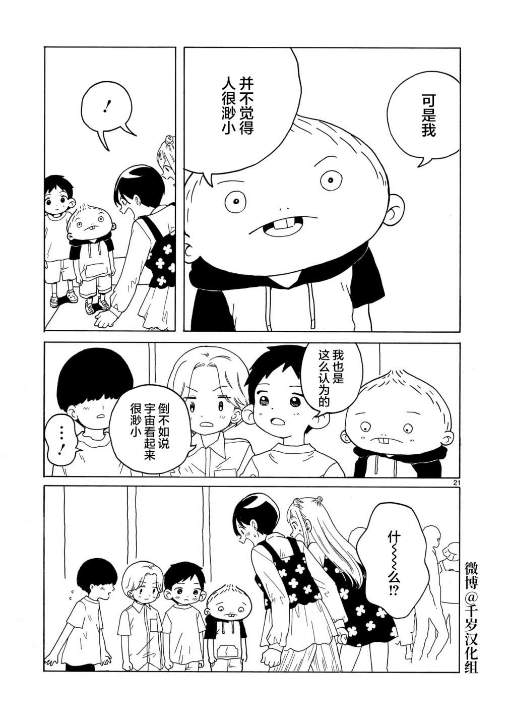 《凑合姐弟》漫画最新章节第14话免费下拉式在线观看章节第【21】张图片