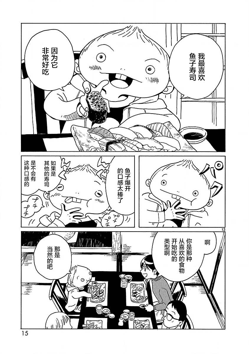 《凑合姐弟》漫画最新章节第1话 新姐弟免费下拉式在线观看章节第【17】张图片