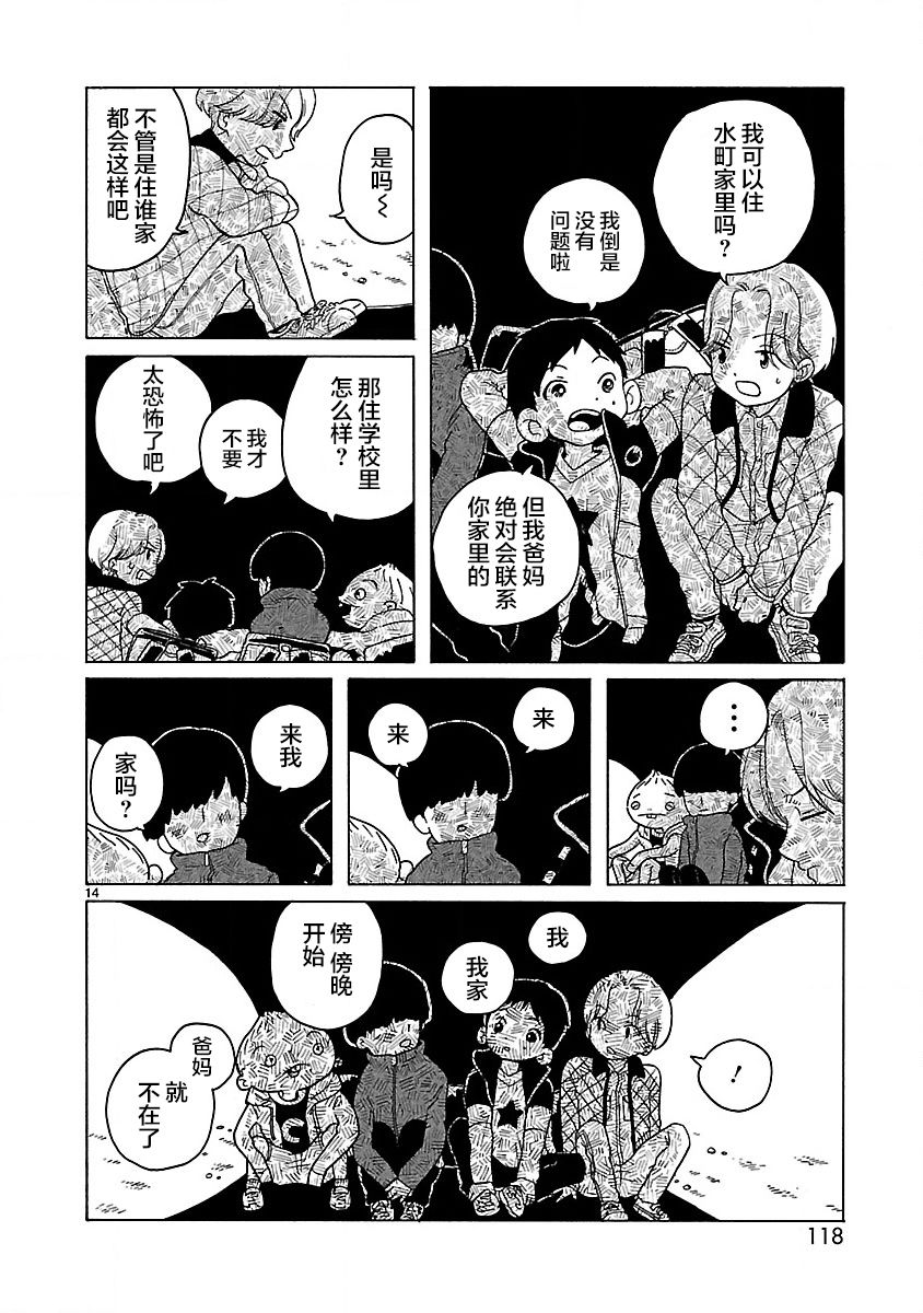 《凑合姐弟》漫画最新章节第5话免费下拉式在线观看章节第【14】张图片