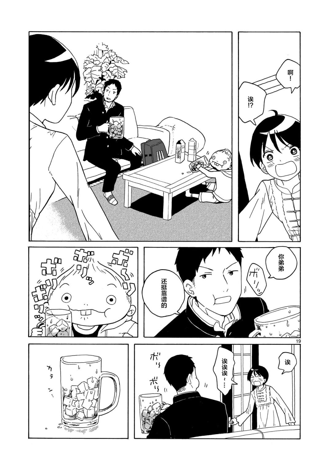 《凑合姐弟》漫画最新章节第10话免费下拉式在线观看章节第【19】张图片