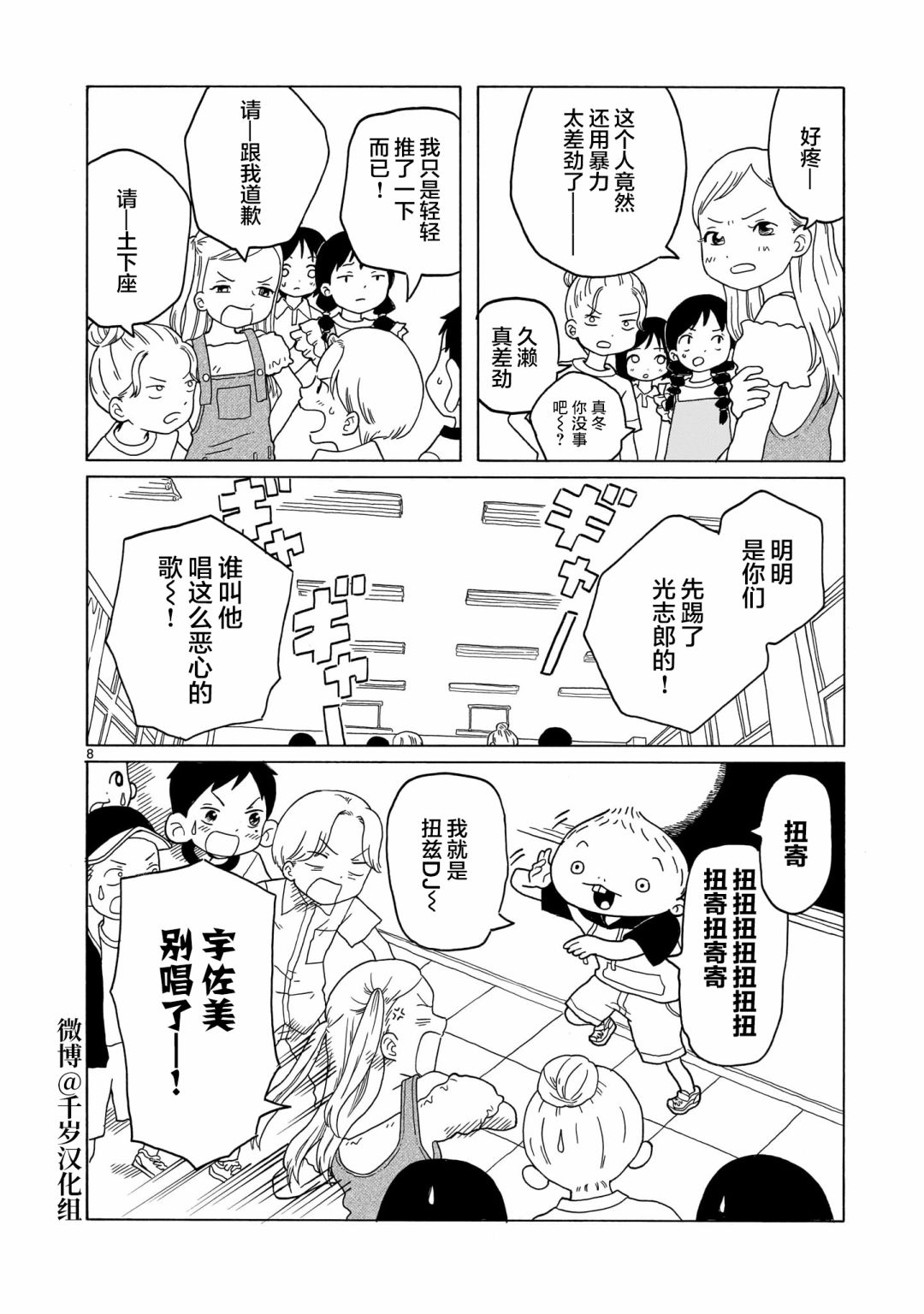 《凑合姐弟》漫画最新章节第13话免费下拉式在线观看章节第【8】张图片