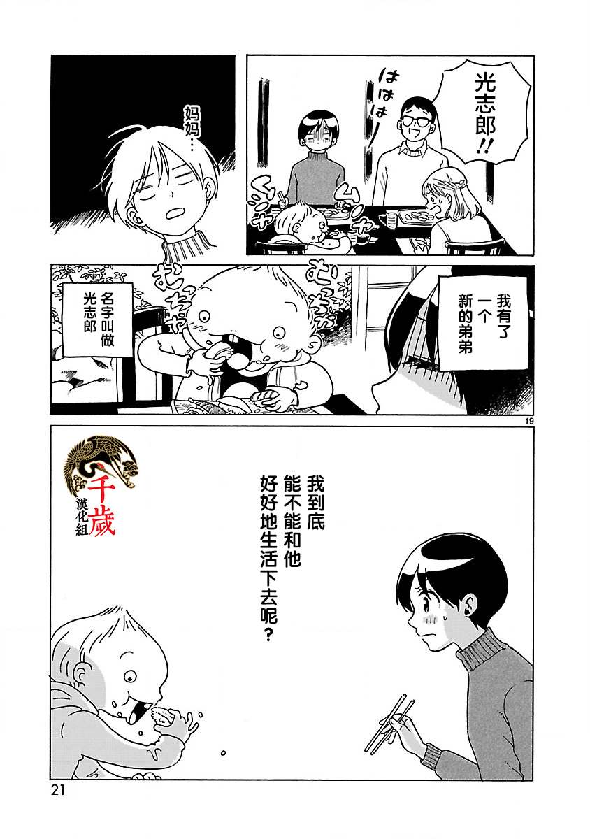 《凑合姐弟》漫画最新章节第1话 新姐弟免费下拉式在线观看章节第【23】张图片