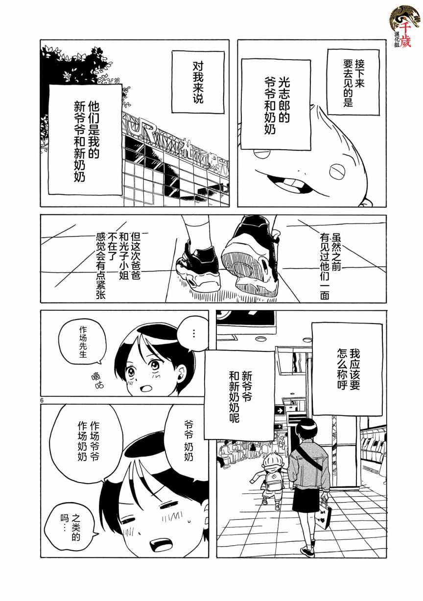 《凑合姐弟》漫画最新章节第7话免费下拉式在线观看章节第【6】张图片