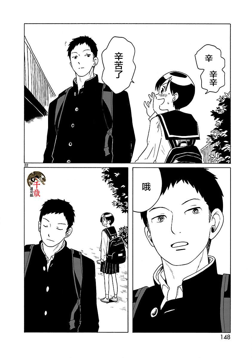 《凑合姐弟》漫画最新章节第6话免费下拉式在线观看章节第【22】张图片