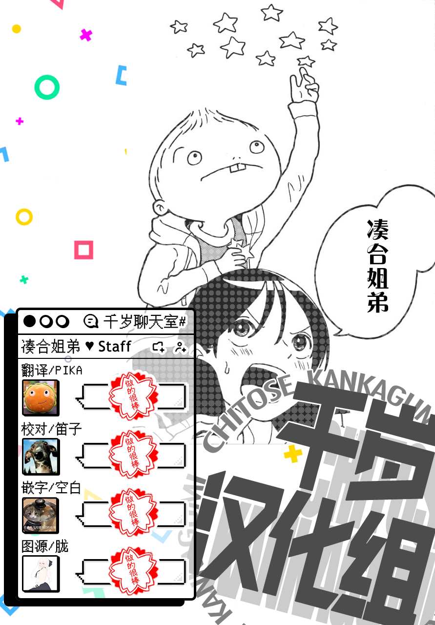 《凑合姐弟》漫画最新章节第11话免费下拉式在线观看章节第【32】张图片