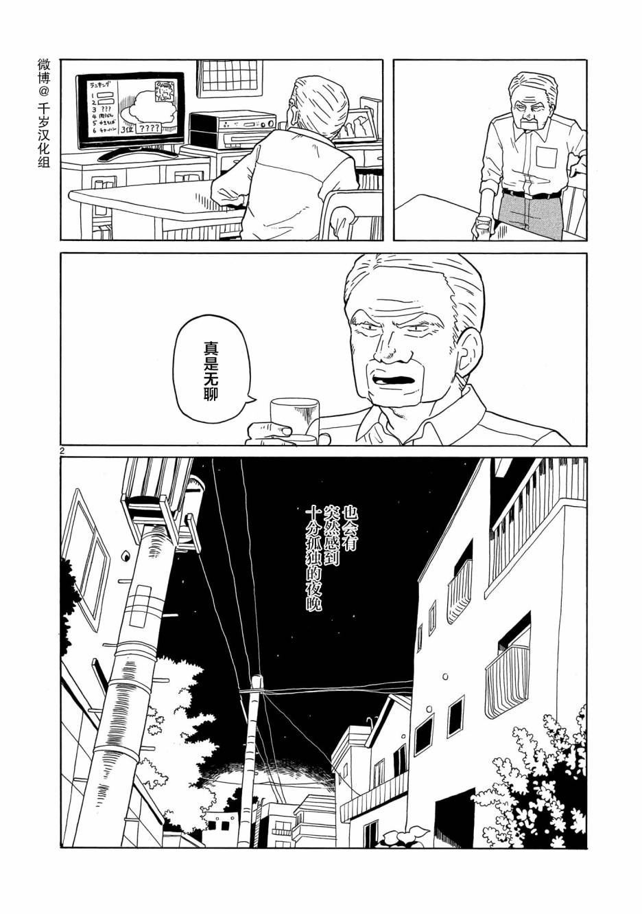 《凑合姐弟》漫画最新章节第12话免费下拉式在线观看章节第【2】张图片