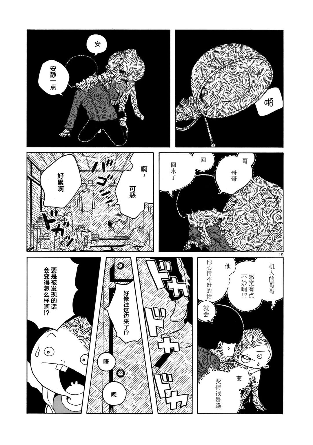 《凑合姐弟》漫画最新章节第11话免费下拉式在线观看章节第【19】张图片