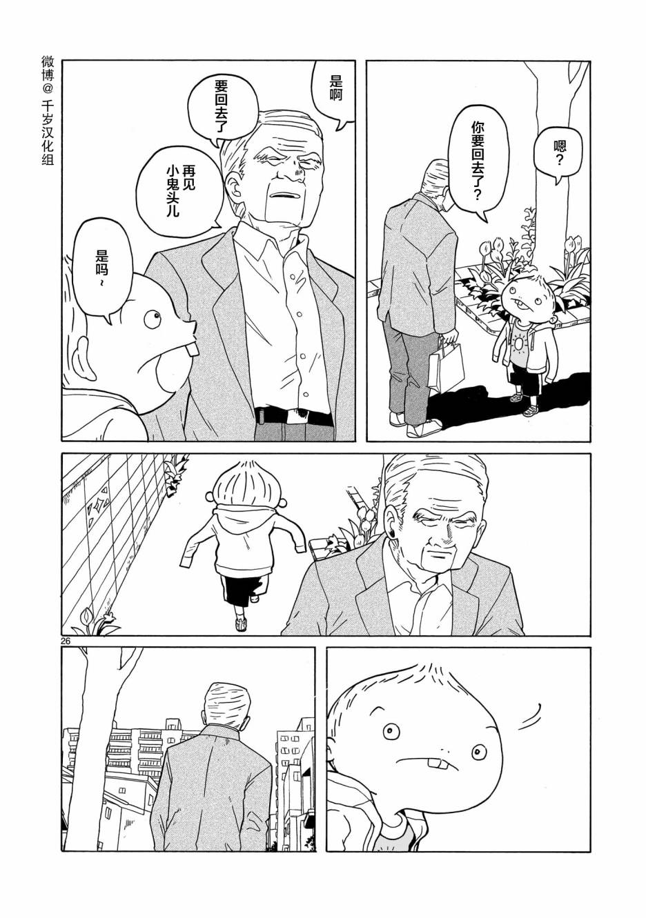 《凑合姐弟》漫画最新章节第12话免费下拉式在线观看章节第【26】张图片