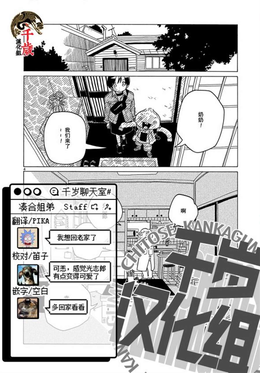 《凑合姐弟》漫画最新章节第8话免费下拉式在线观看章节第【25】张图片