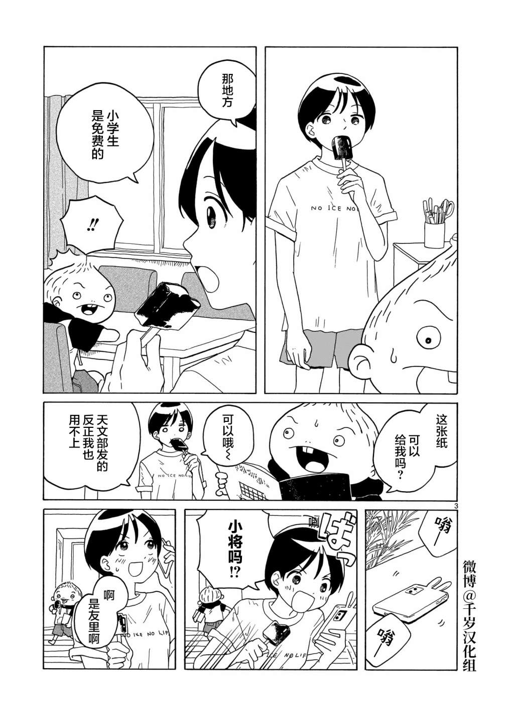 《凑合姐弟》漫画最新章节第14话免费下拉式在线观看章节第【3】张图片