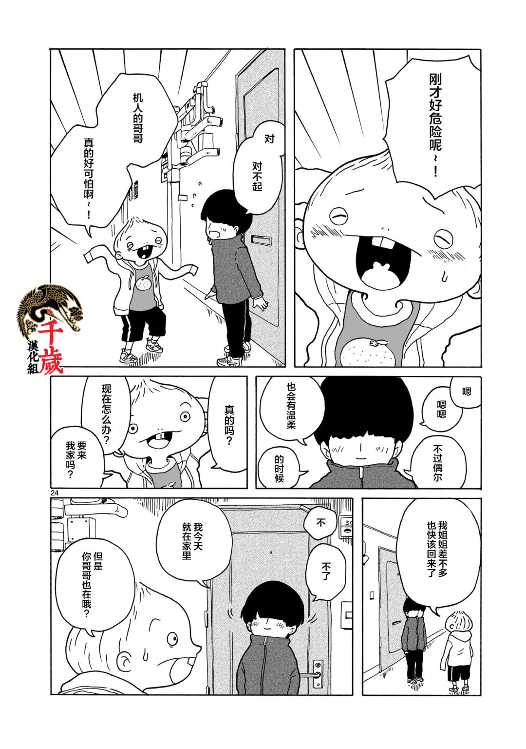 《凑合姐弟》漫画最新章节第11话免费下拉式在线观看章节第【24】张图片