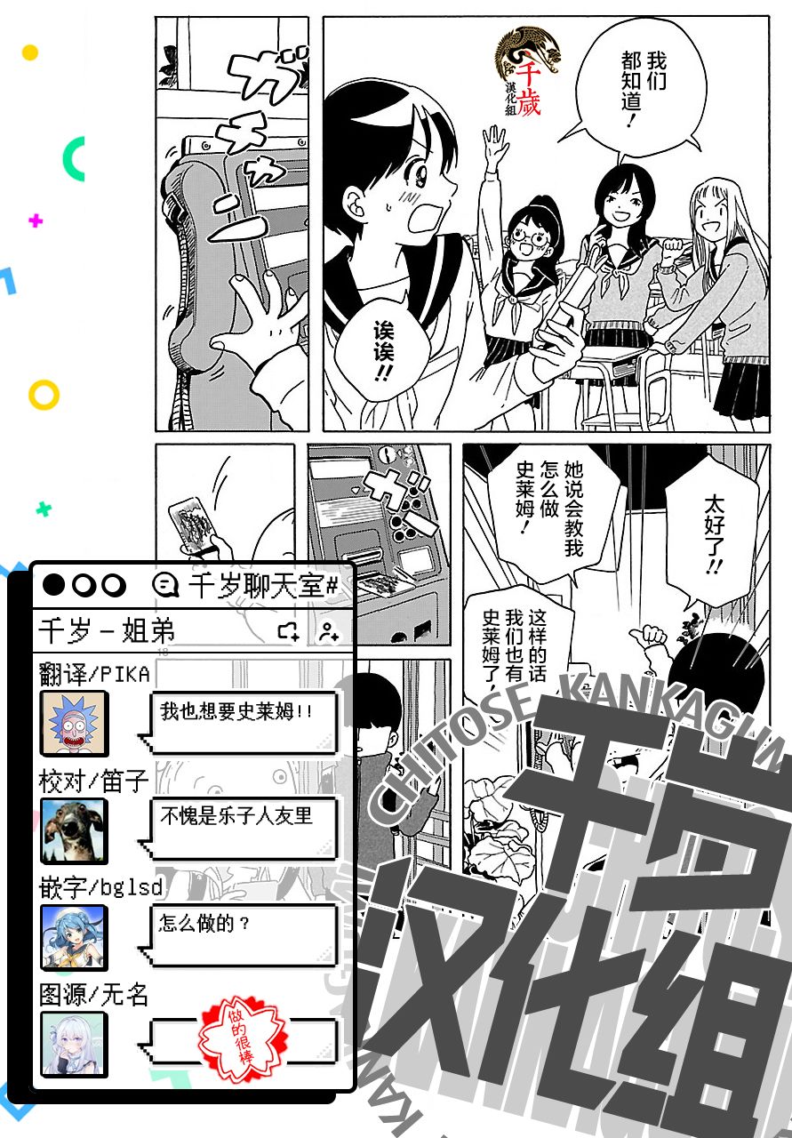 《凑合姐弟》漫画最新章节第4话免费下拉式在线观看章节第【24】张图片