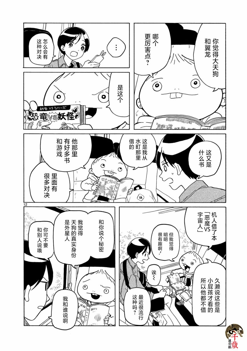 《凑合姐弟》漫画最新章节第7话免费下拉式在线观看章节第【12】张图片