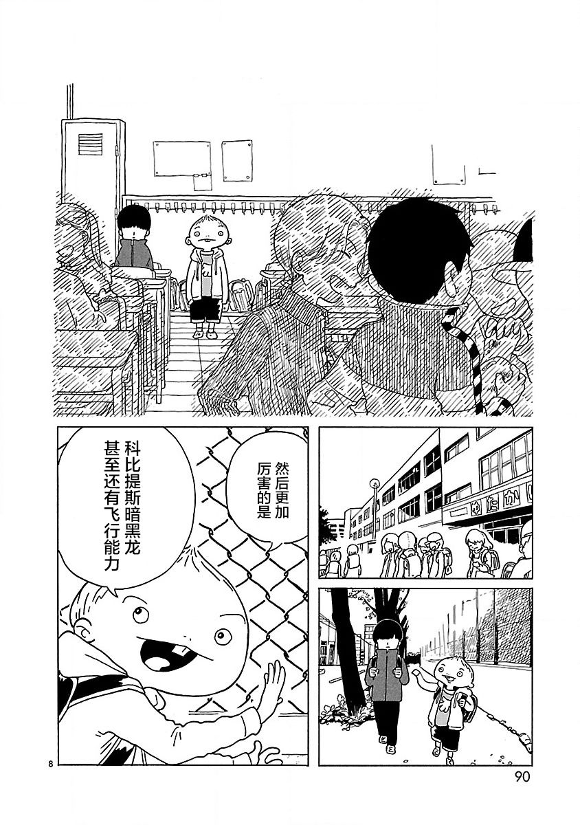 《凑合姐弟》漫画最新章节第4话免费下拉式在线观看章节第【9】张图片