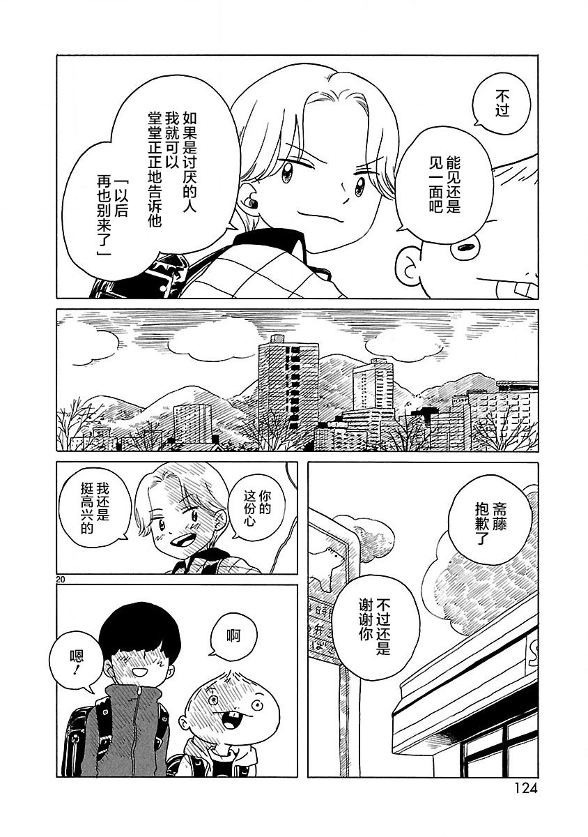 《凑合姐弟》漫画最新章节第5话免费下拉式在线观看章节第【20】张图片