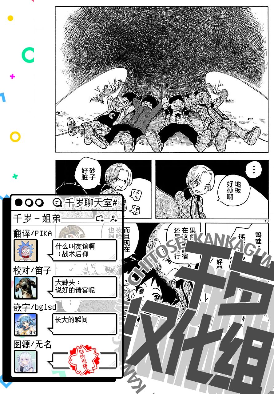 《凑合姐弟》漫画最新章节第5话免费下拉式在线观看章节第【23】张图片