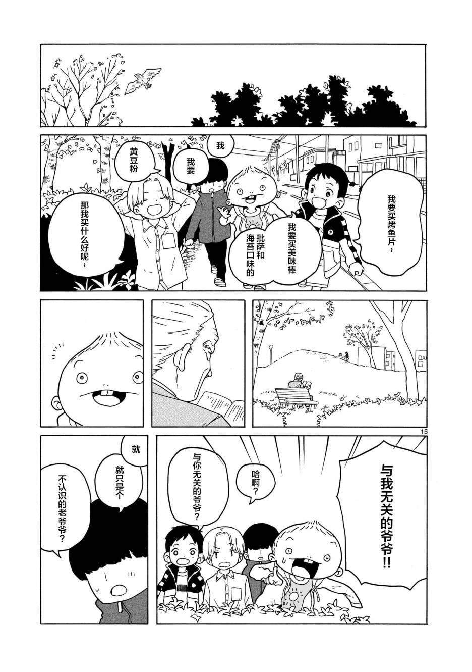 《凑合姐弟》漫画最新章节第12话免费下拉式在线观看章节第【15】张图片