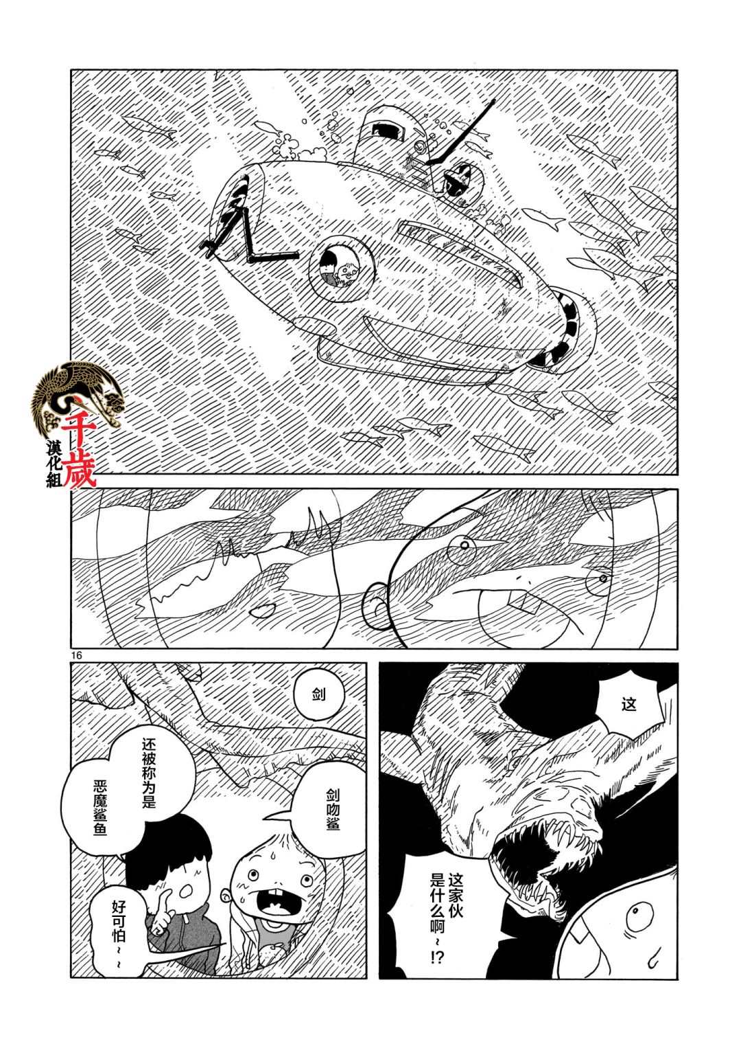 《凑合姐弟》漫画最新章节第11话免费下拉式在线观看章节第【16】张图片