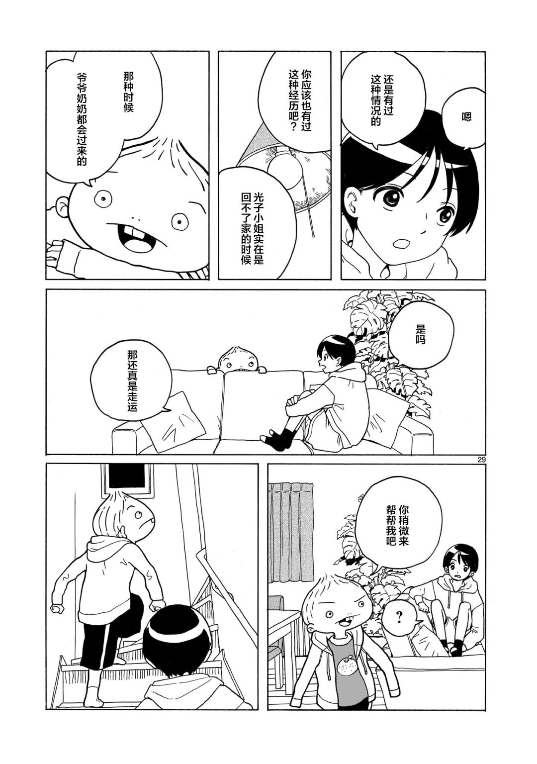 《凑合姐弟》漫画最新章节第11话免费下拉式在线观看章节第【29】张图片