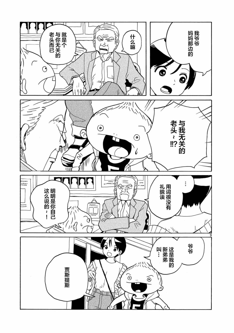 《凑合姐弟》漫画最新章节第12话免费下拉式在线观看章节第【9】张图片