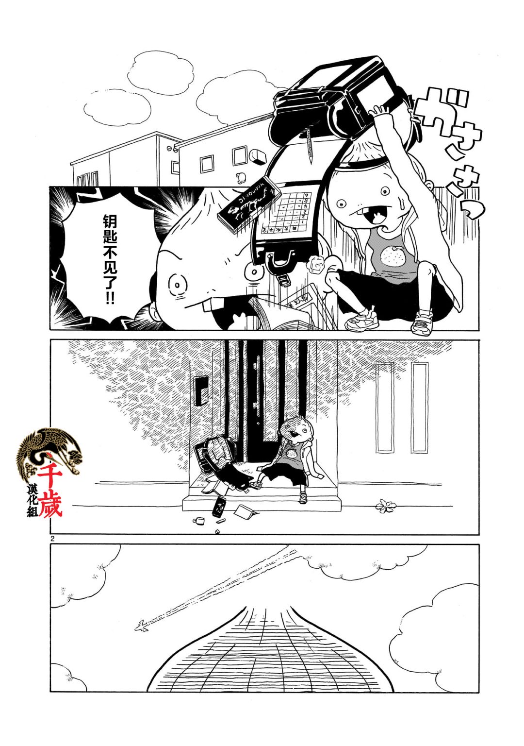 《凑合姐弟》漫画最新章节第11话免费下拉式在线观看章节第【2】张图片