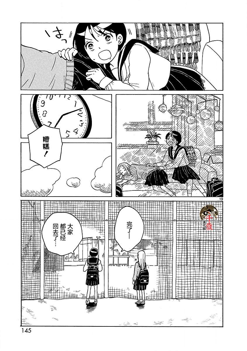 《凑合姐弟》漫画最新章节第6话免费下拉式在线观看章节第【19】张图片